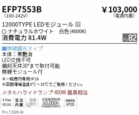EFP7553B
