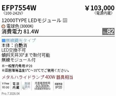 EFP7554W