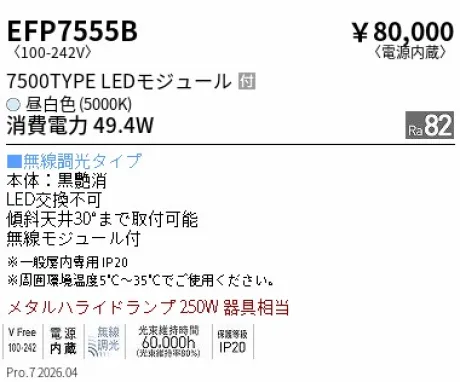 EFP7555B