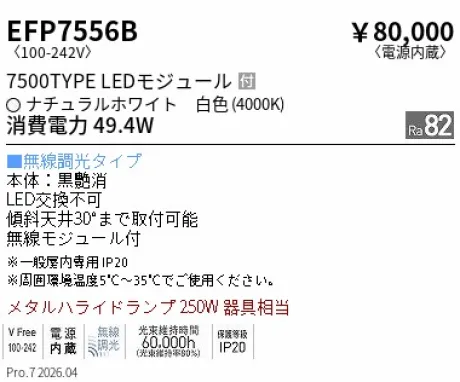 EFP7556B