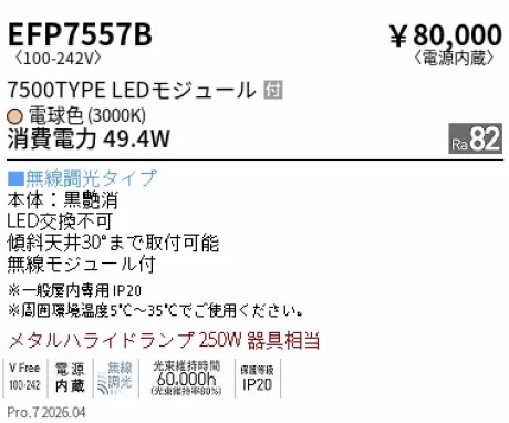 EFP7557B