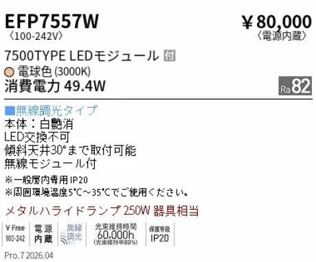 EFP7557W