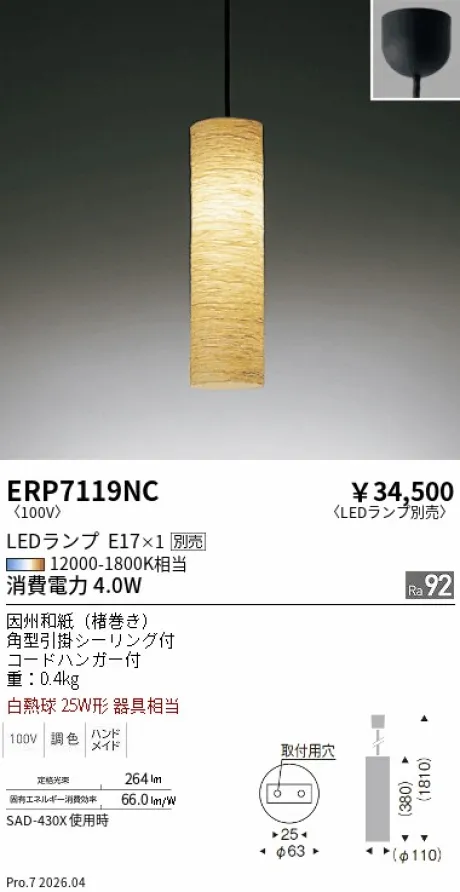 ERP7119NC