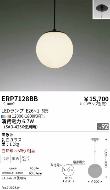 遠藤照明 ペンダントライト ERP7128BB