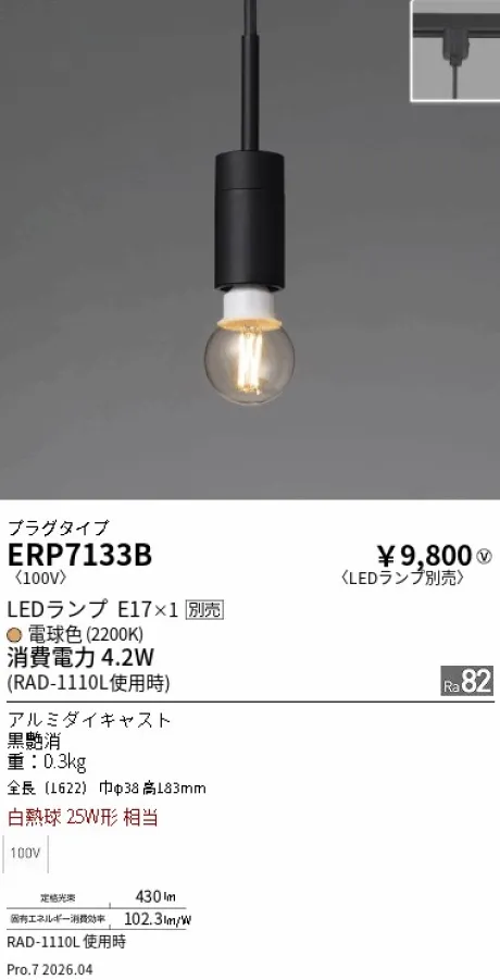 ERP7133B