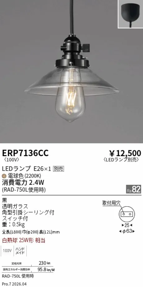 ERP7136CC