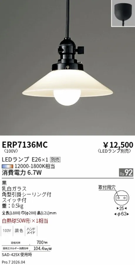ERP7136MC