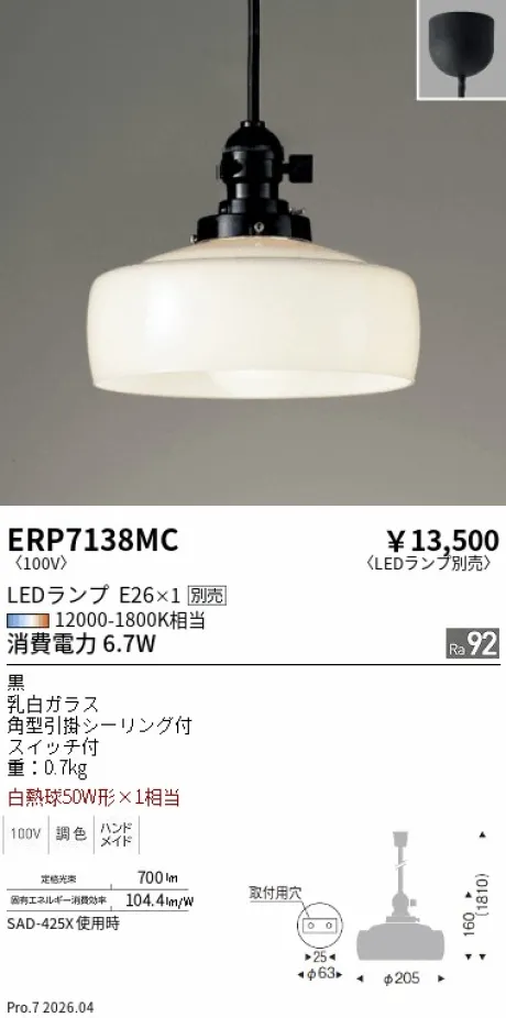ERP7138MC