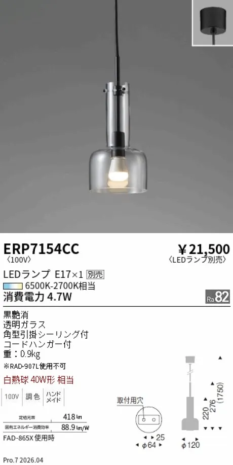 ERP7154CC