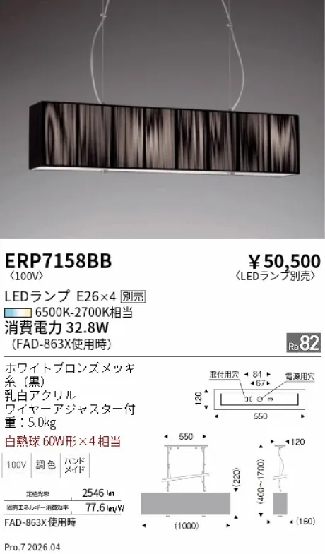 遠藤照明 ペンダント ERP7158BB