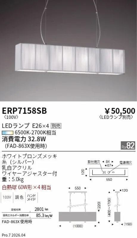 遠藤照明 ペンダント ERP7158SB
