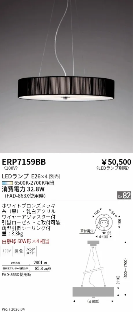 遠藤照明 ペンダント ERP7159BB