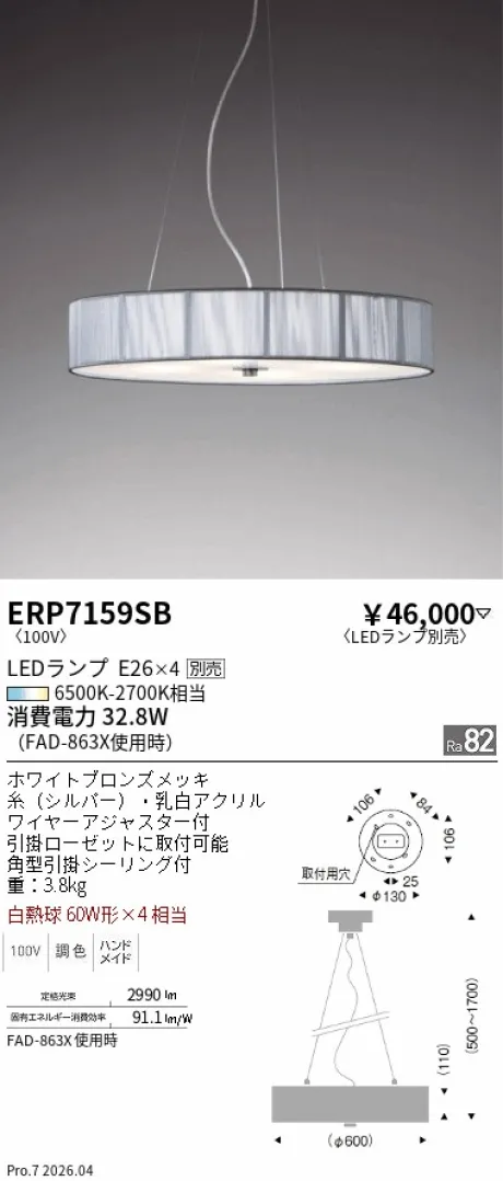 遠藤照明 ペンダント ERP7159SB