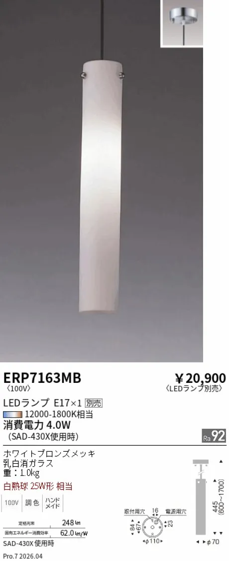 遠藤照明 ペンダント ERP7163MB