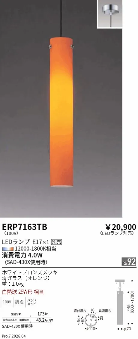 遠藤照明 ペンダント ERP7163TB