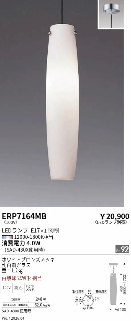 遠藤照明 ペンダント ERP7164MB