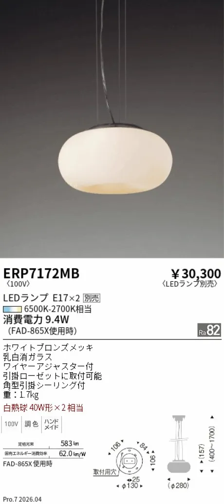 遠藤照明 ペンダントライト ERP7172MB