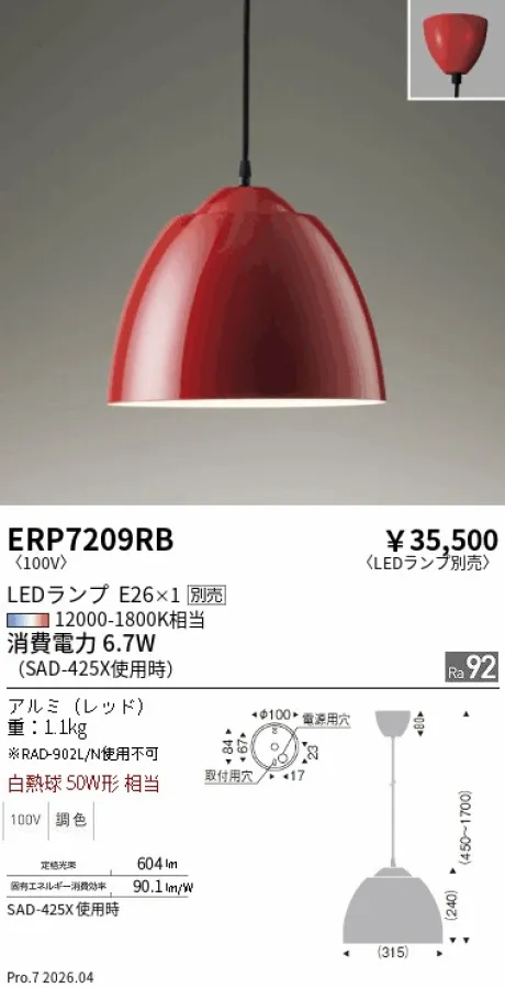 遠藤照明 ペンダントライト ERP7209RB