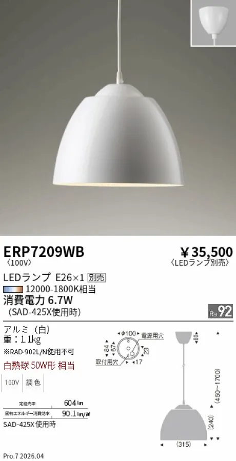 遠藤照明 ペンダントライト ERP7209WB