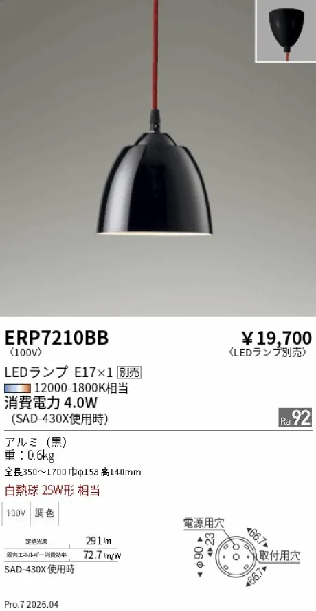 遠藤照明 ペンダントライト ERP7210BB