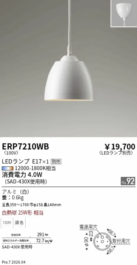 遠藤照明 ペンダントライト ERP7210WB
