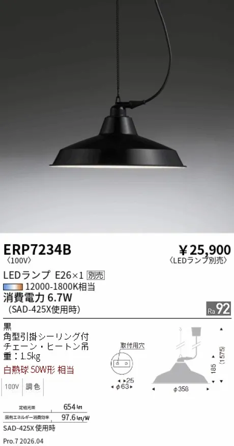遠藤照明 ペンダント ERP7234B