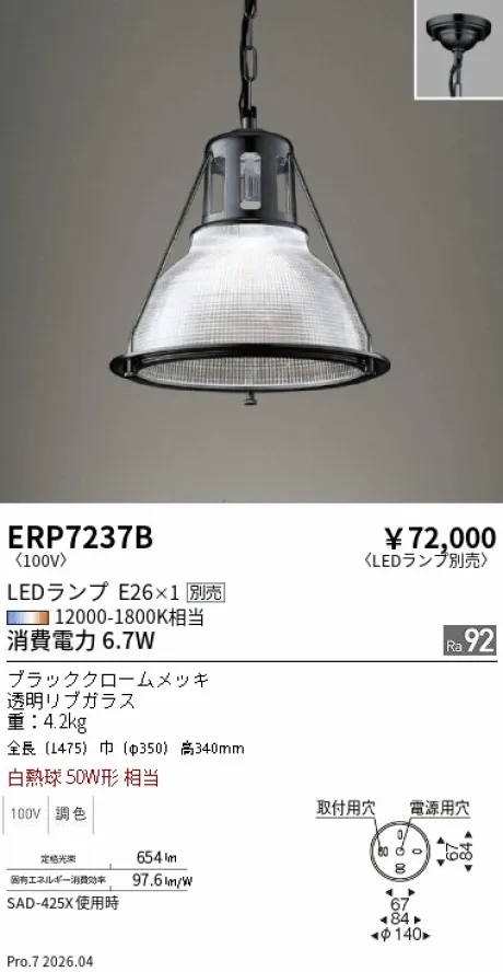 ERP7237B