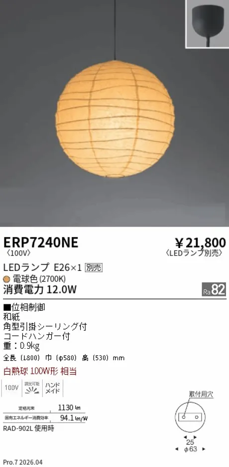 ERP7240NE