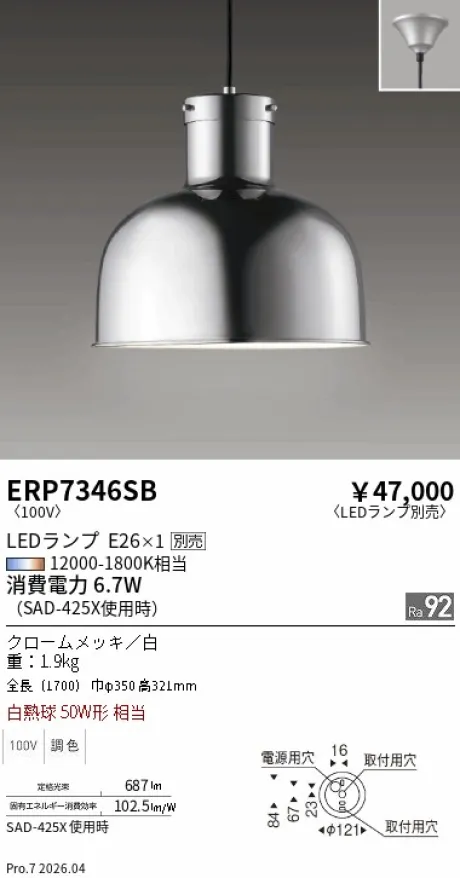 遠藤照明 ペンダントライト ERP7346SB