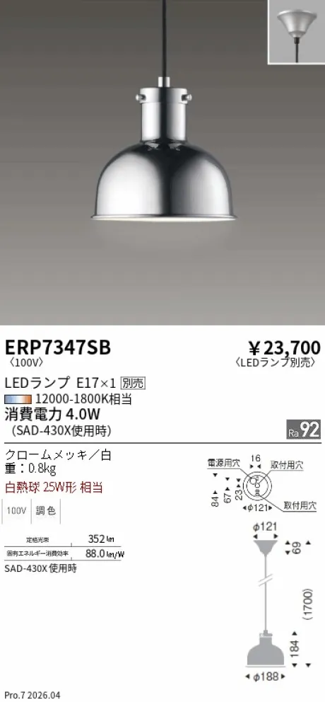 遠藤照明 ペンダントライト ERP7347SB