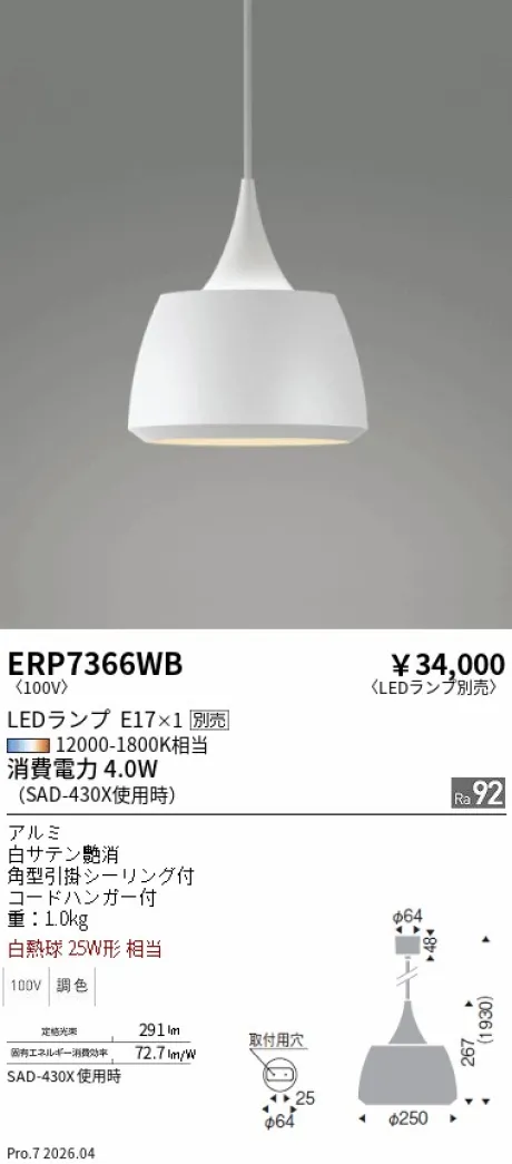 遠藤照明 ペンダント ERP7366WB