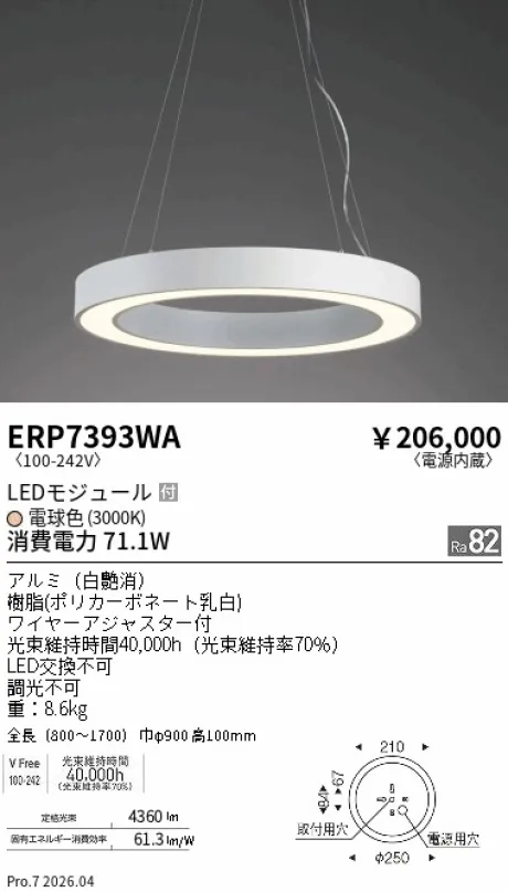 遠藤照明 ペンダント ERP7393WA