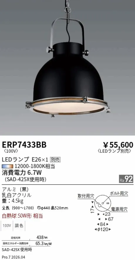 遠藤照明 ペンダント ERP7433BB
