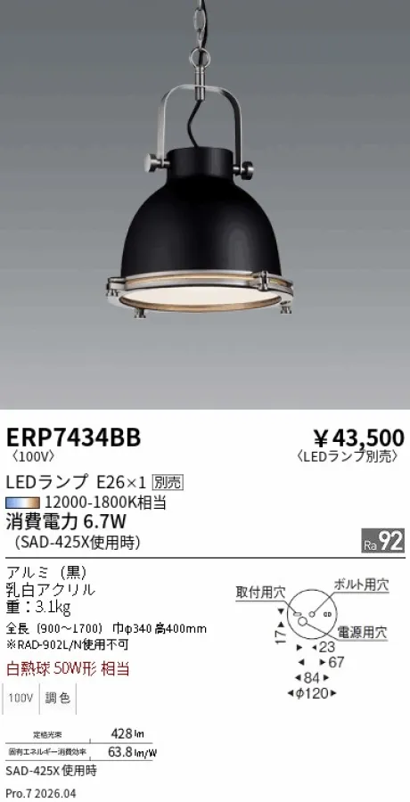 遠藤照明 ペンダント ERP7434BB