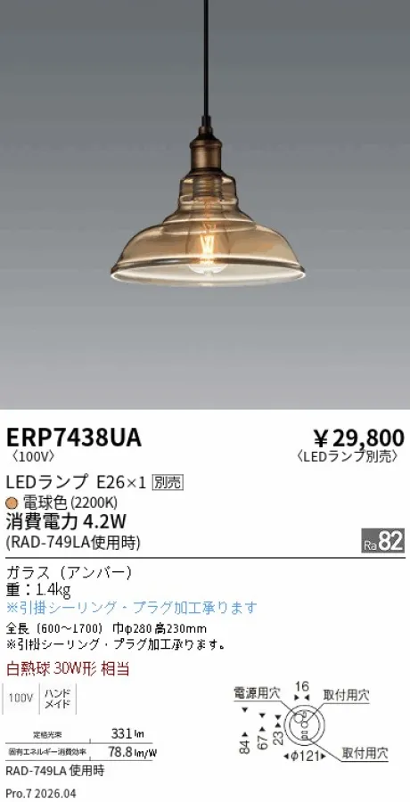 遠藤照明 ペンダント ERP7438UA