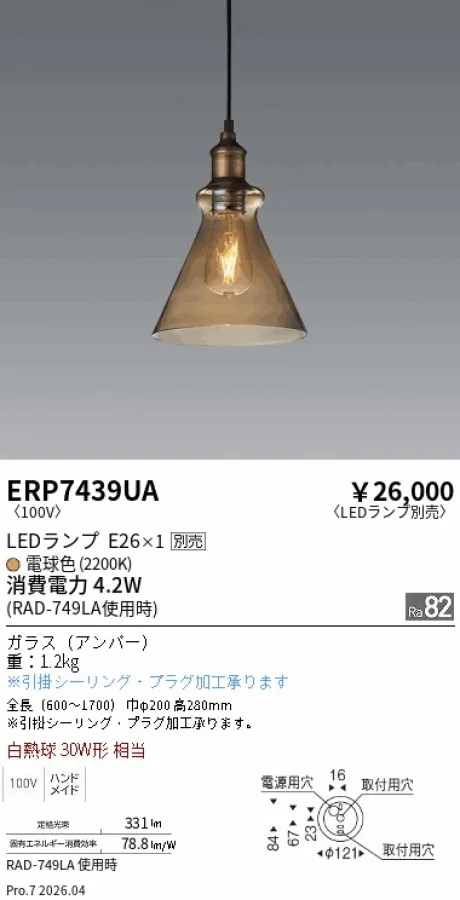 遠藤照明 ペンダント ERP7439UA