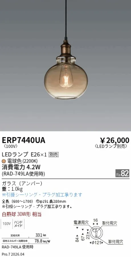 遠藤照明 ペンダント ERP7440UA