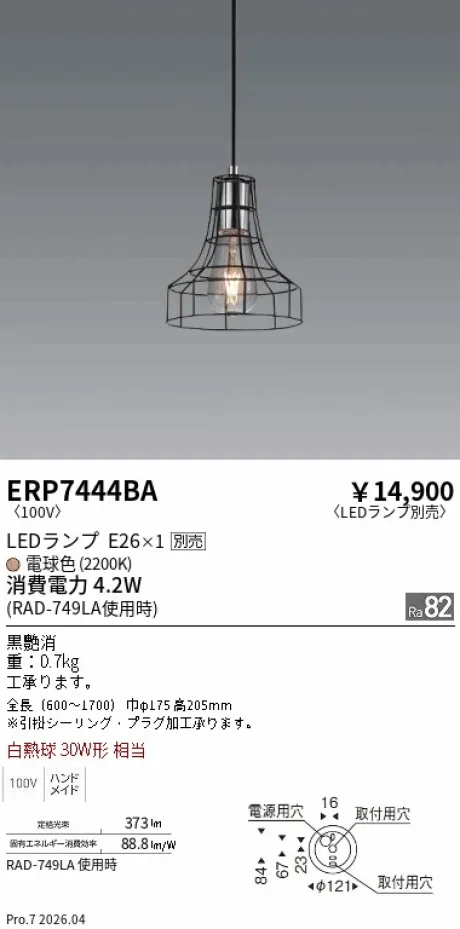 遠藤照明 ペンダント ERP7444BA