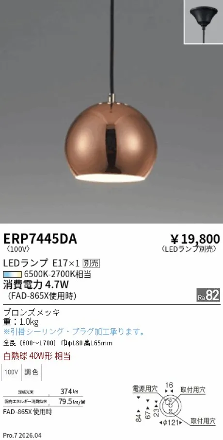 遠藤照明 ペンダント ERP7445DA