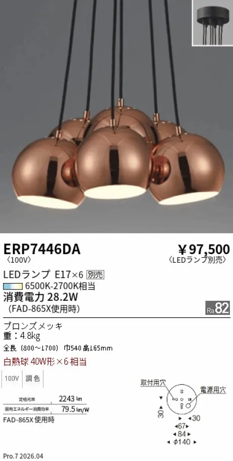 遠藤照明 ペンダント ERP7446DA