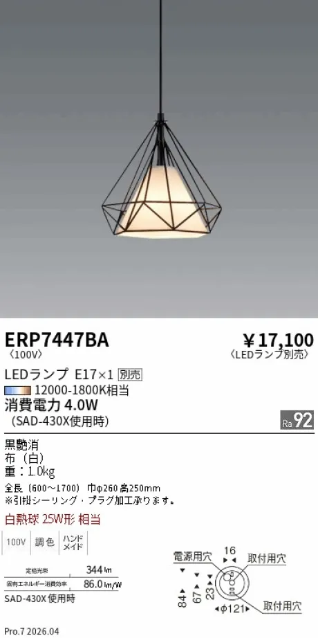 遠藤照明 ペンダント ERP7447BA