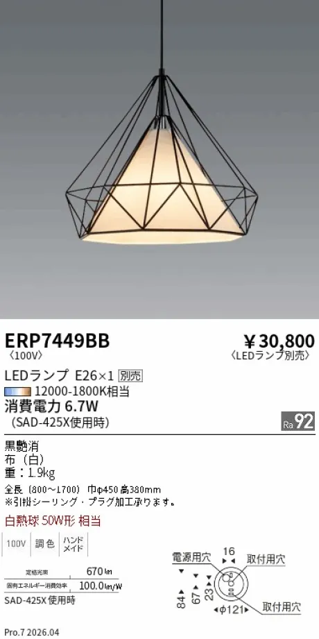遠藤照明 ペンダント ERP7449BB