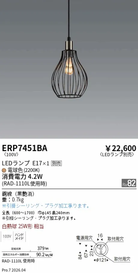 遠藤照明 ペンダント ERP7451BA