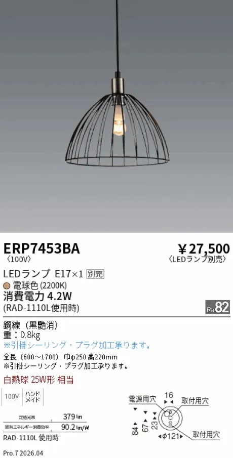 遠藤照明 ペンダント ERP7453BA