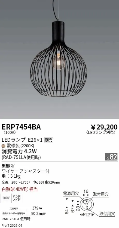遠藤照明 ペンダント ERP7454BA