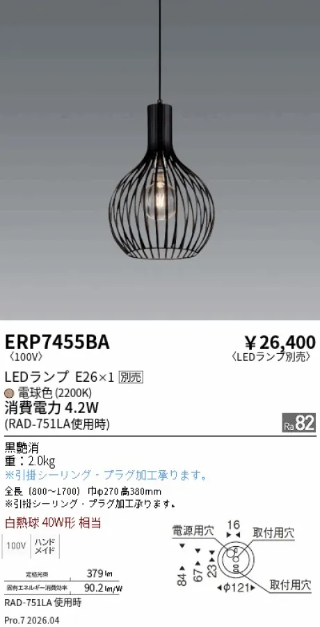 遠藤照明 ペンダント ERP7455BA