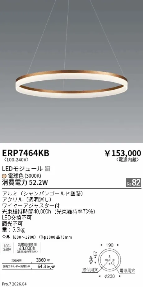 遠藤照明 ペンダント ERP7464KB