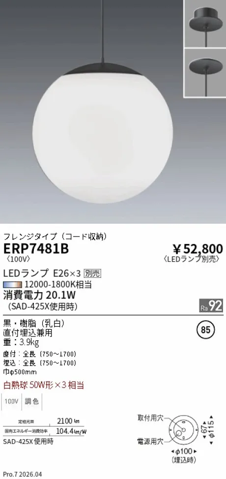 遠藤照明 ペンダント ERP7481B