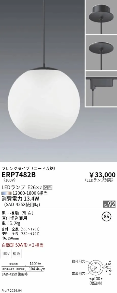 遠藤照明 ペンダント ERP7482B