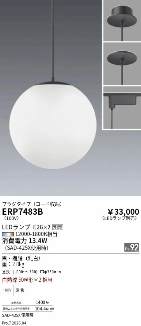 遠藤照明 ペンダント ERP7483B